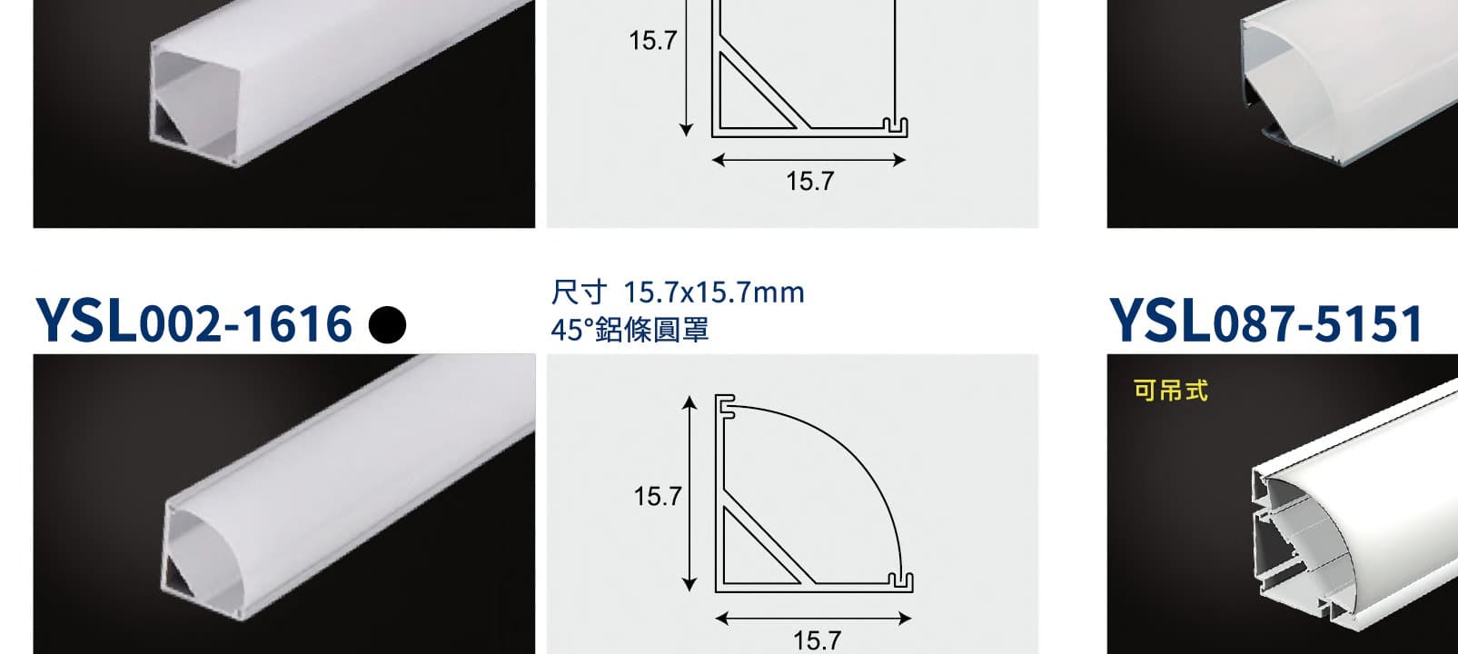 型錄中的 LED 鋁槽線燈型材與剖面圖